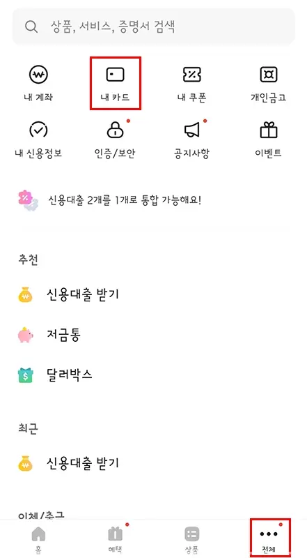 카카오뱅크-체크카드-혜택-발급-재발급