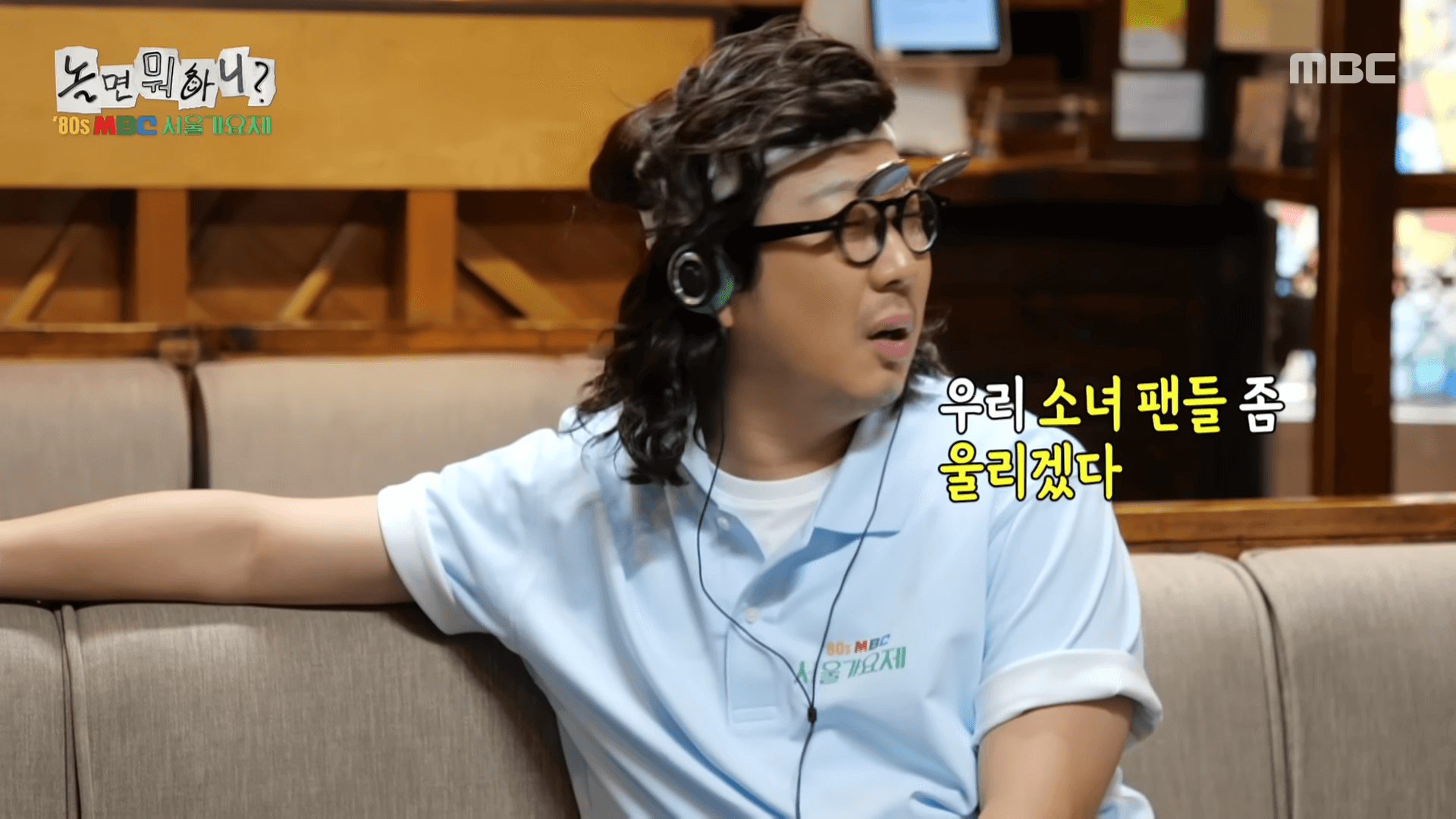 놀면 뭐하니 종로서적 