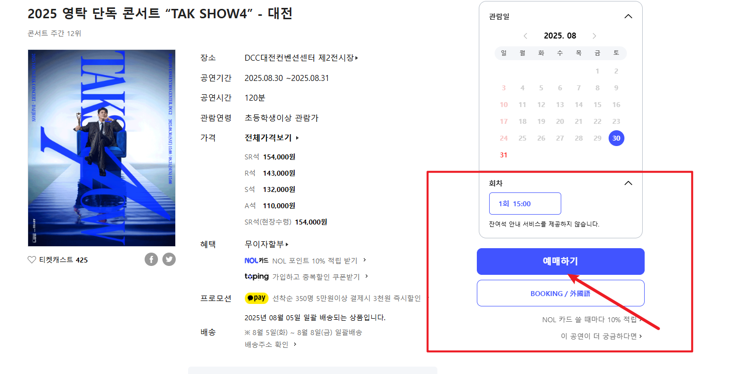 영탁 단독콘서트 tak show4 3