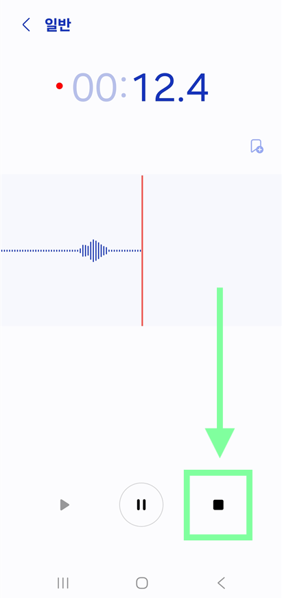 방법 4: 녹음 완료하고 중지하기