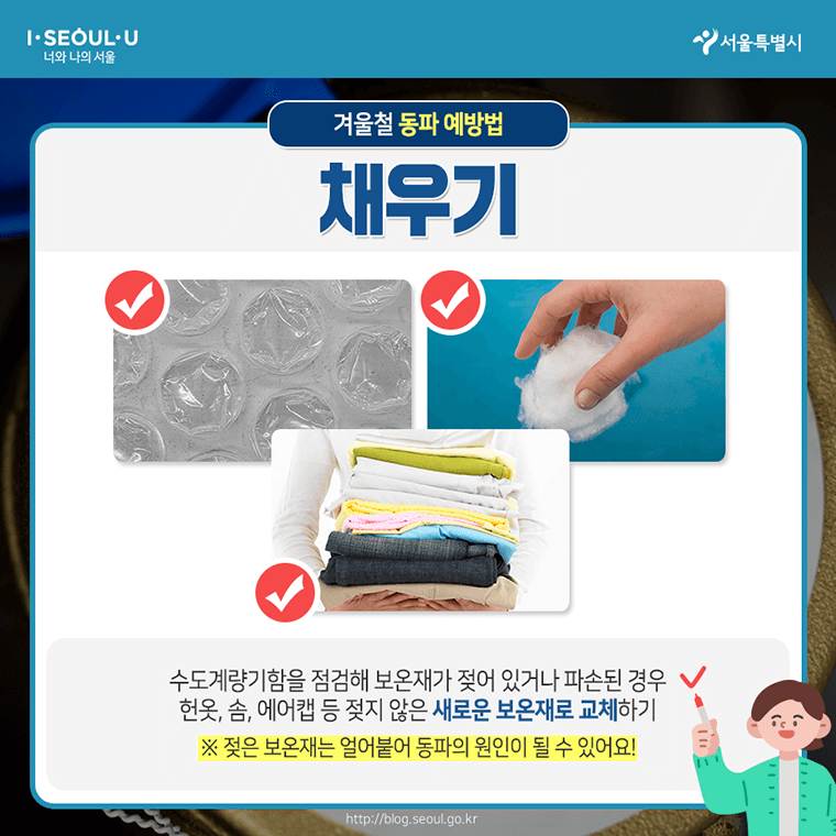 수도계량기 동파방지 예방법
