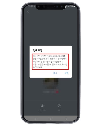 카톡 차단했다가 풀면 설명2