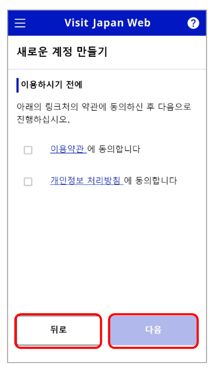 비지트 재팬 웹 (VISIT JAPAN WEB) 등록 방법 (일본 입국 절차)