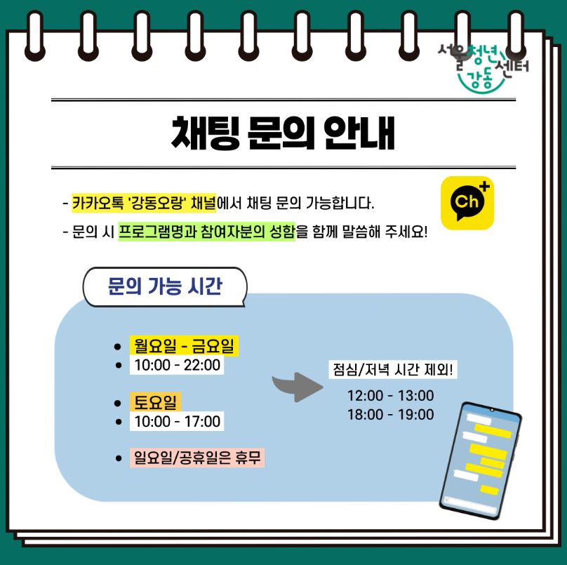 서울청년센터 강동 커피 케이터링 이벤트