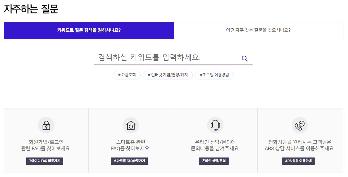 SK텔레콤 고객센터