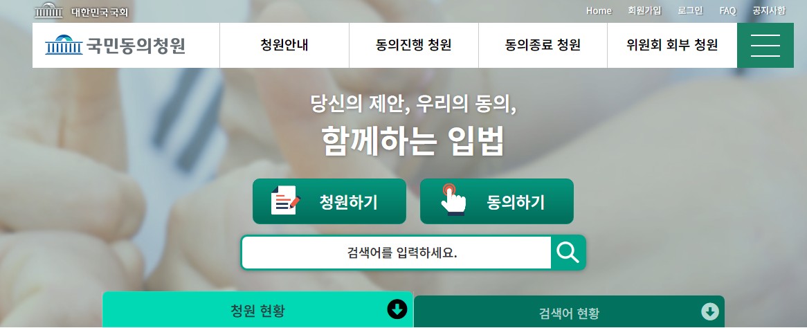 국민청원 홈페이지