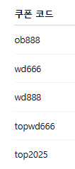 콩콩던전 쿠폰 코드 5종 입력 방법 티어표 영웅 조합 공략 후기 총정리 2