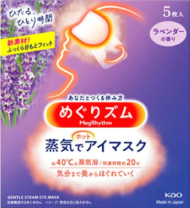 메구리즘 온열 수면안대 ( 日製 メグリズム 温熱 睡眠眼帶)