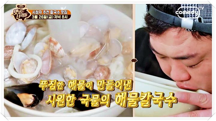 김준현-해물칼국수