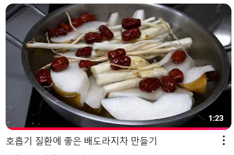 투어스레시피의 배도라지차만들기