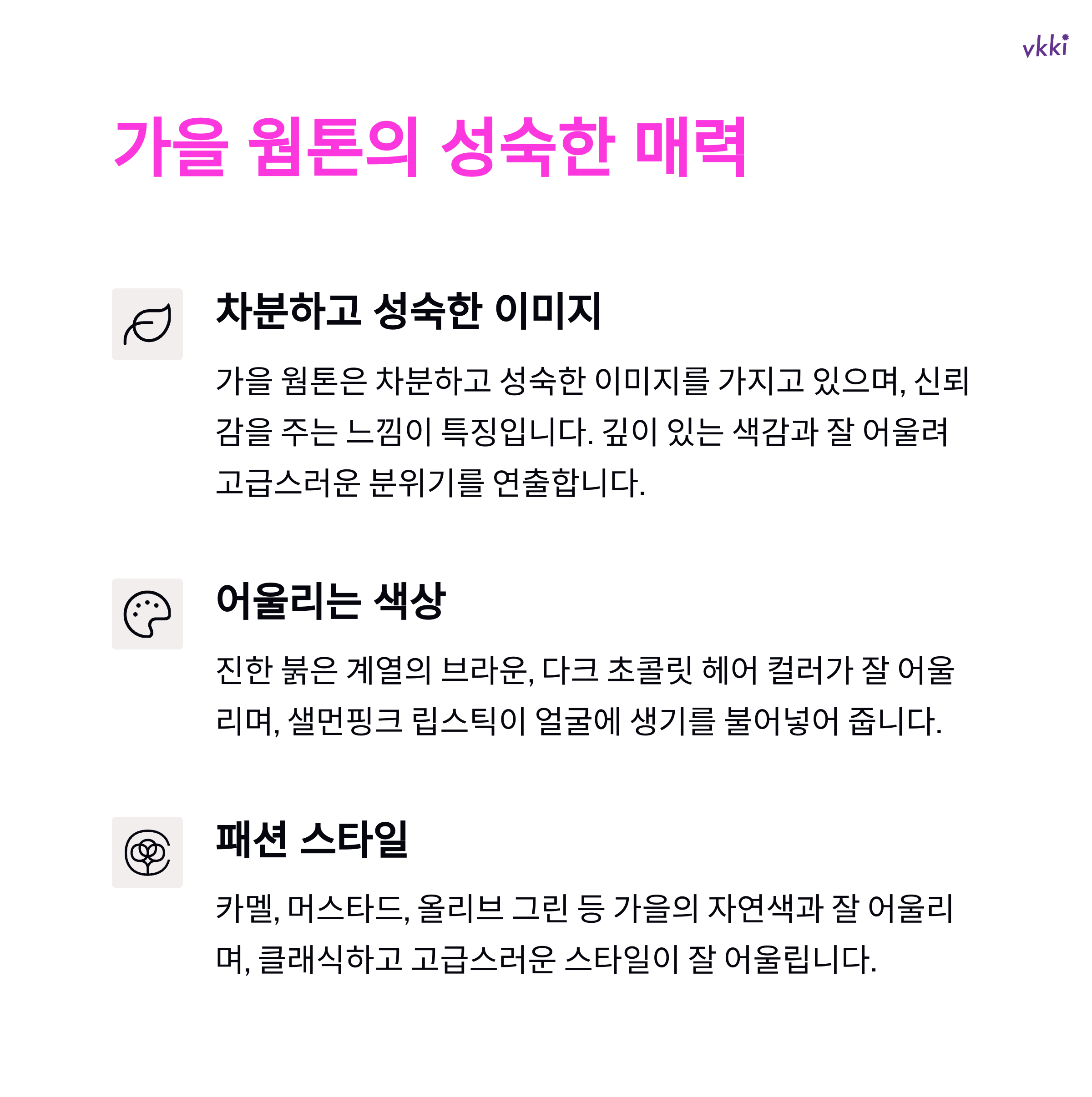 퍼스널 컬러 진단, 30대 여성에게 찰떡인 컬러 찾기