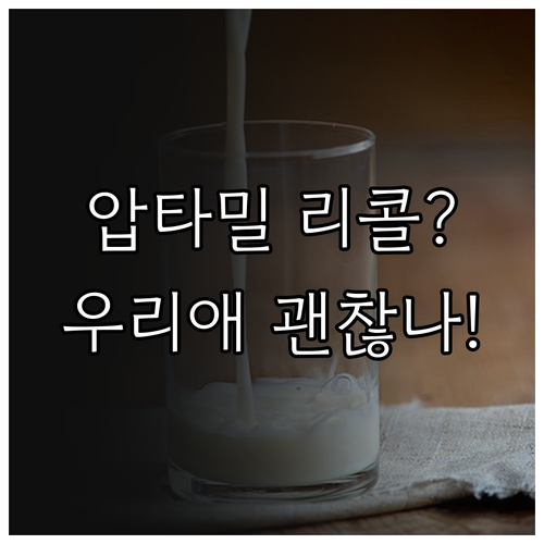 독일 압타밀 리콜 공식 발표 내용과 ..