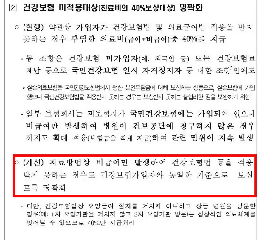 건강보험-미적용-대상-명확화에-대한-금융감독원-관련-문서-이미지