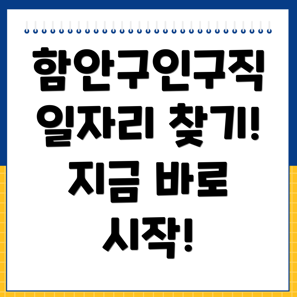 함안군 구인구직