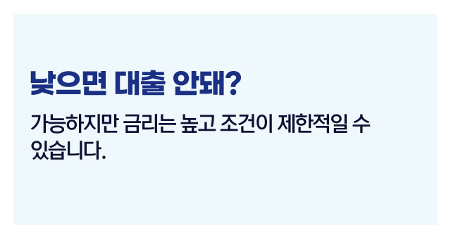 신용등급대출영향-이미지3