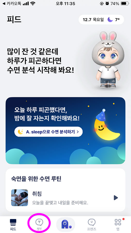 SKT 아이폰 통화녹음 무료 어플 에이닷