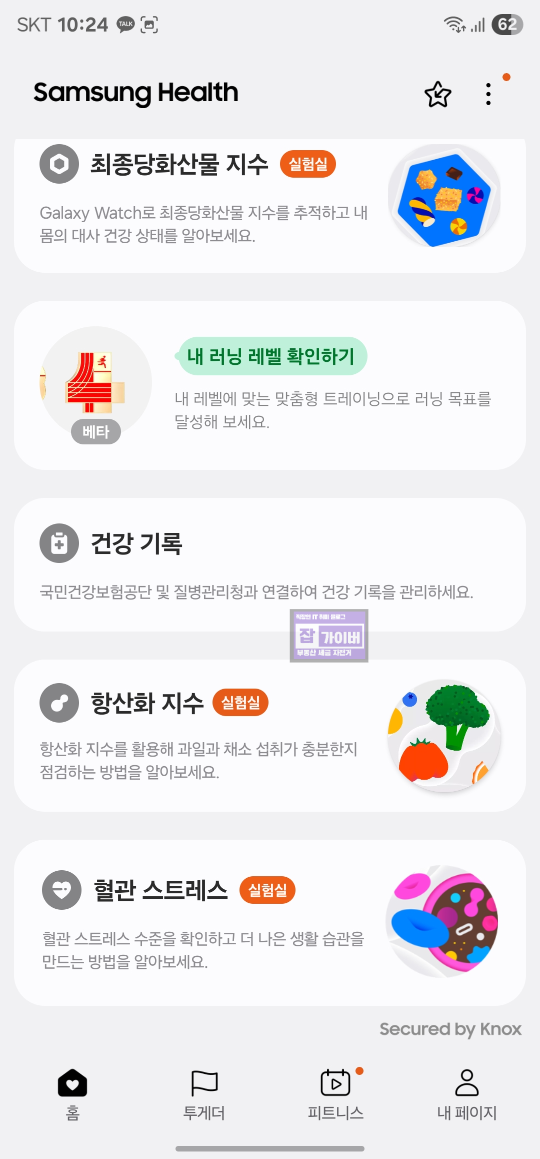 삼성헬스 건강기록