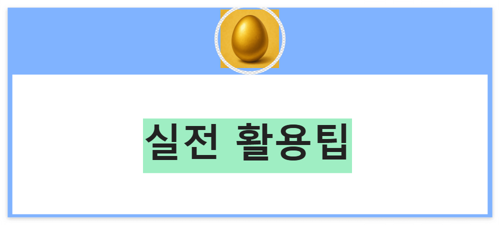 취업성공패키지-실전 활용