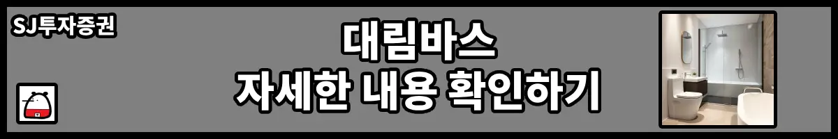 대림바스자세한내용