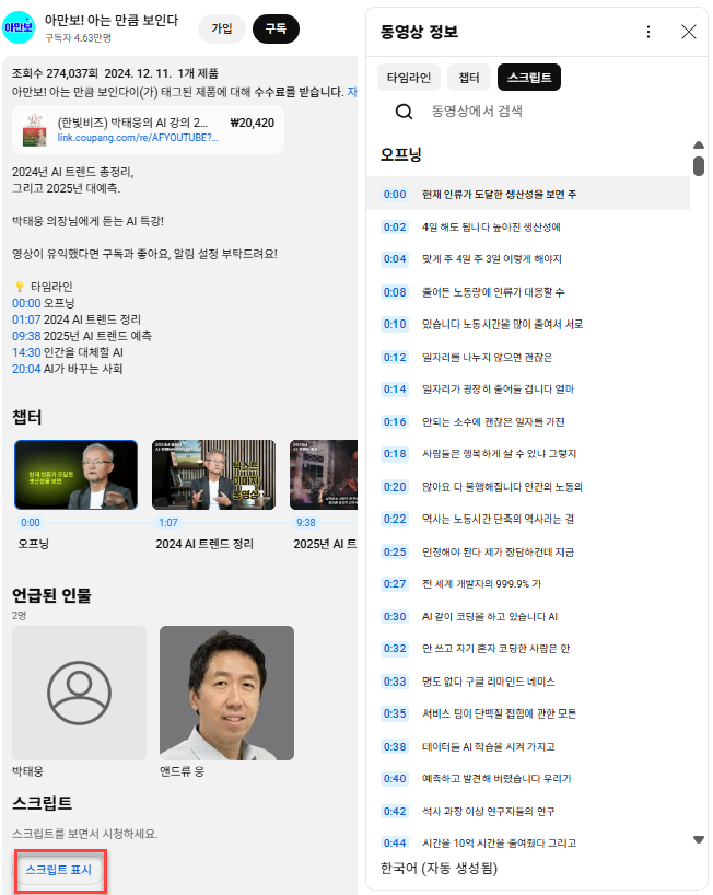 유튜브-영상-스크립트-복사하는-방법