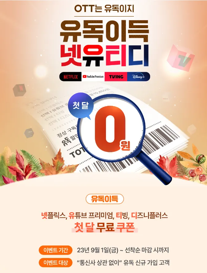 디즈니플러스 무료체험방법 및 혜택안내