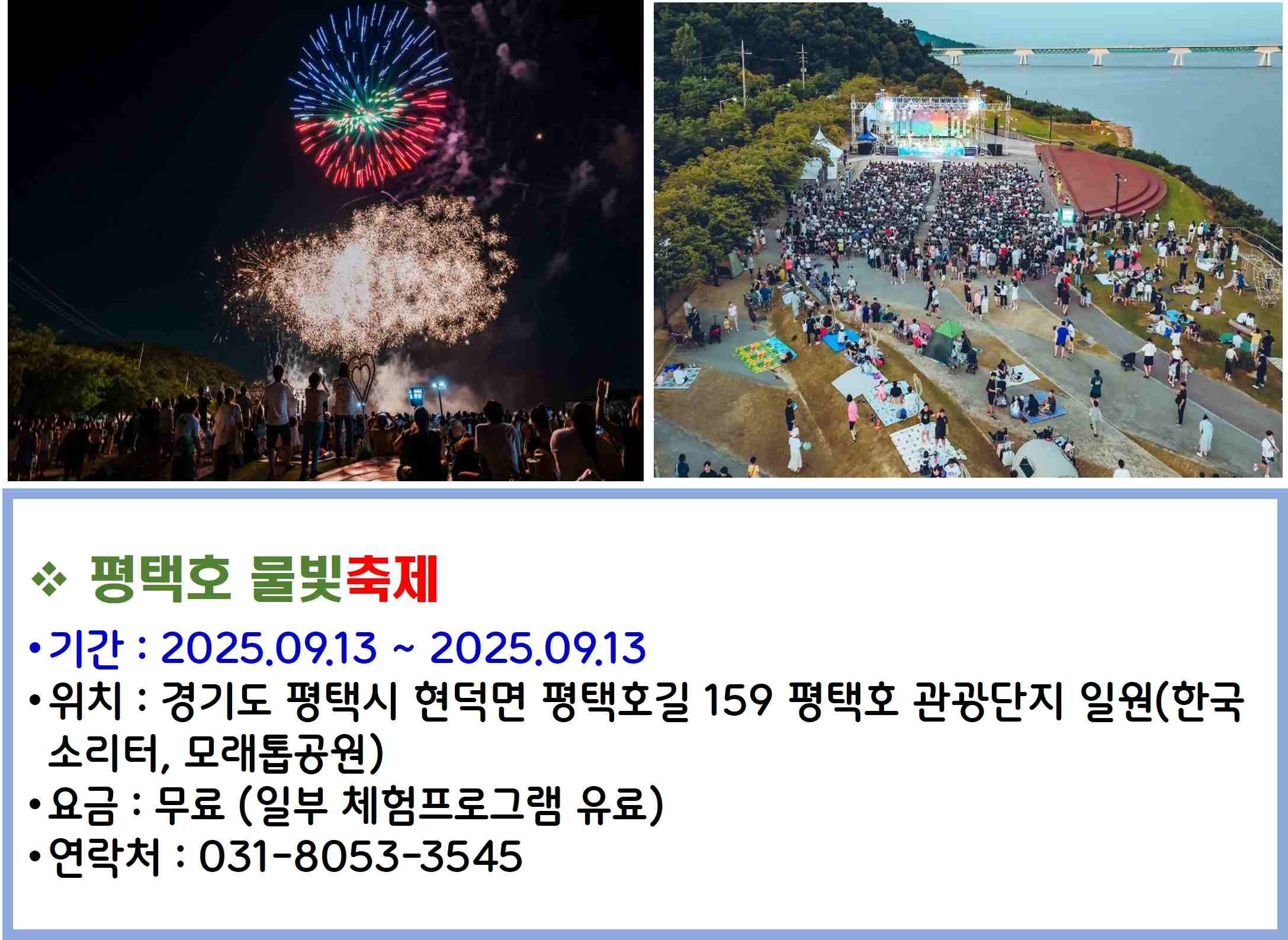 평택호 물빛축제