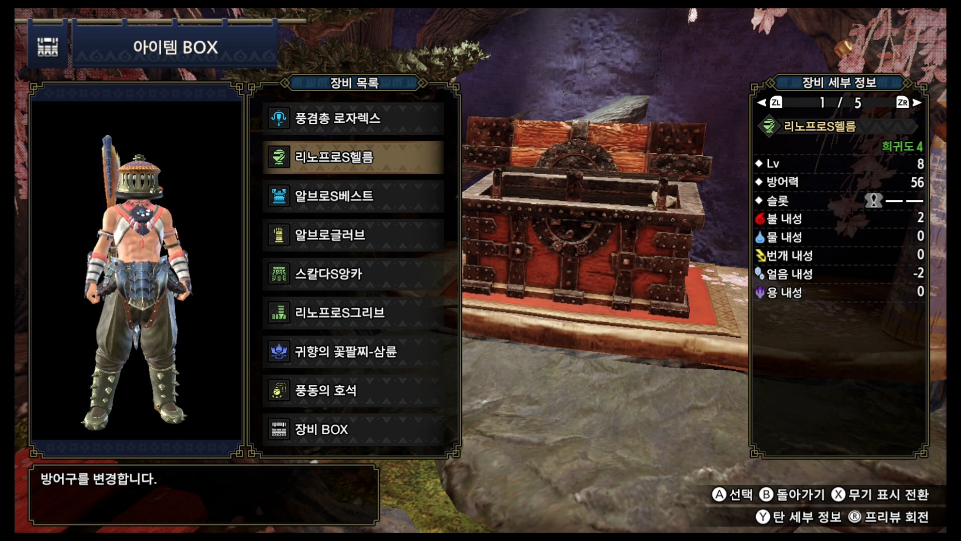 몬스터 헌터 라이즈 - 관통탄 특화 장비