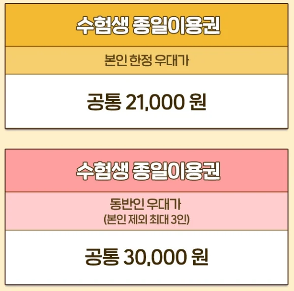 2025학년도 수능 수험생 할인 총정리