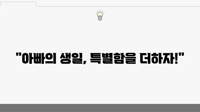 40대, 50대, 60대 아빠 생일 선물 추천 Best 6