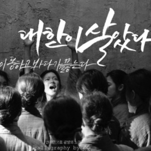 안예은 8호 감방의 노래