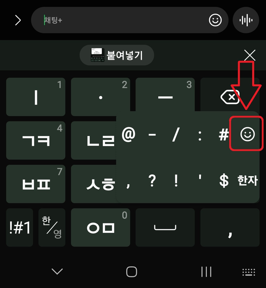 삼성 갤럭시 스마트폰 키보드에서 이모티콘 입력하는 방법 6
