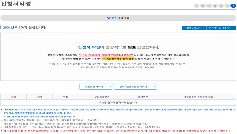 국가장학금-홈페이지-신청방법-16