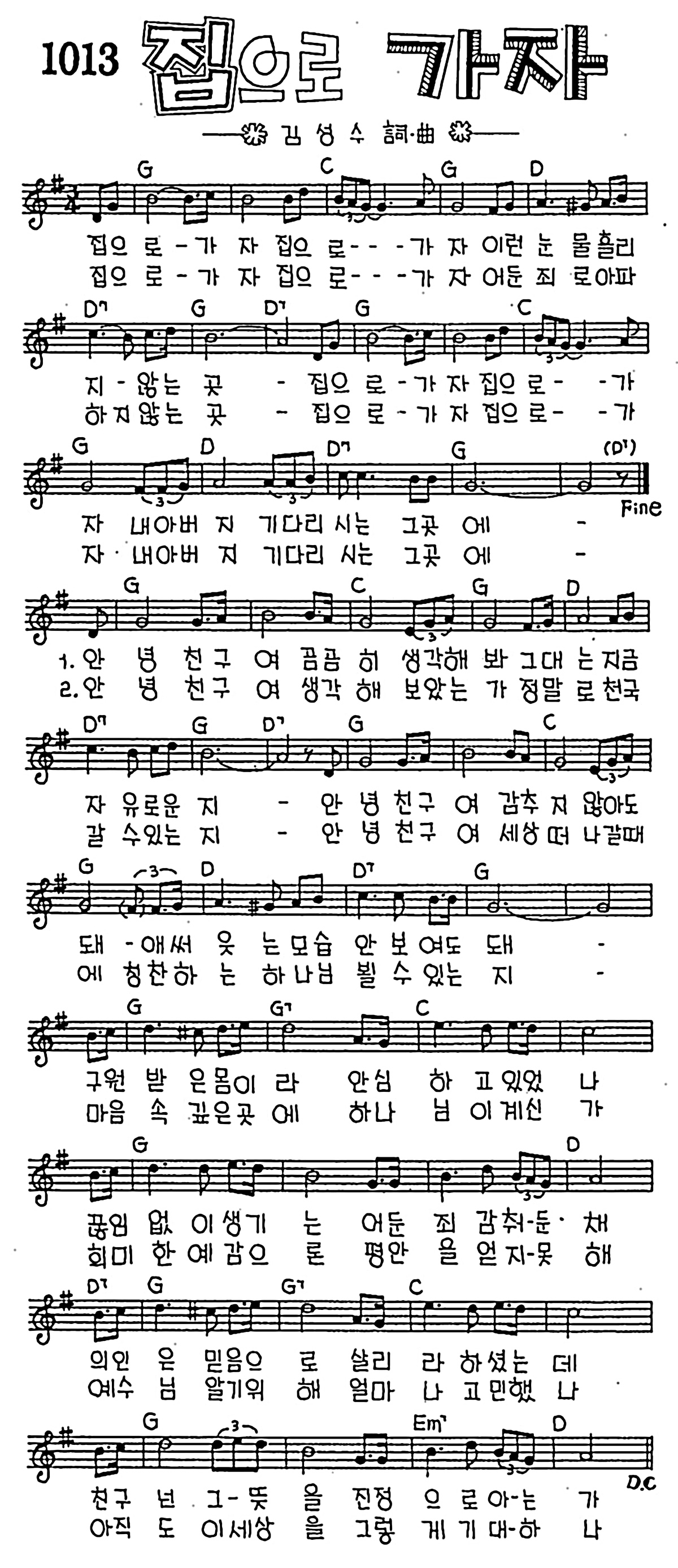 [CCM] 집으로 가자 집으로 가자 #악보,가사,MP3 다운로드