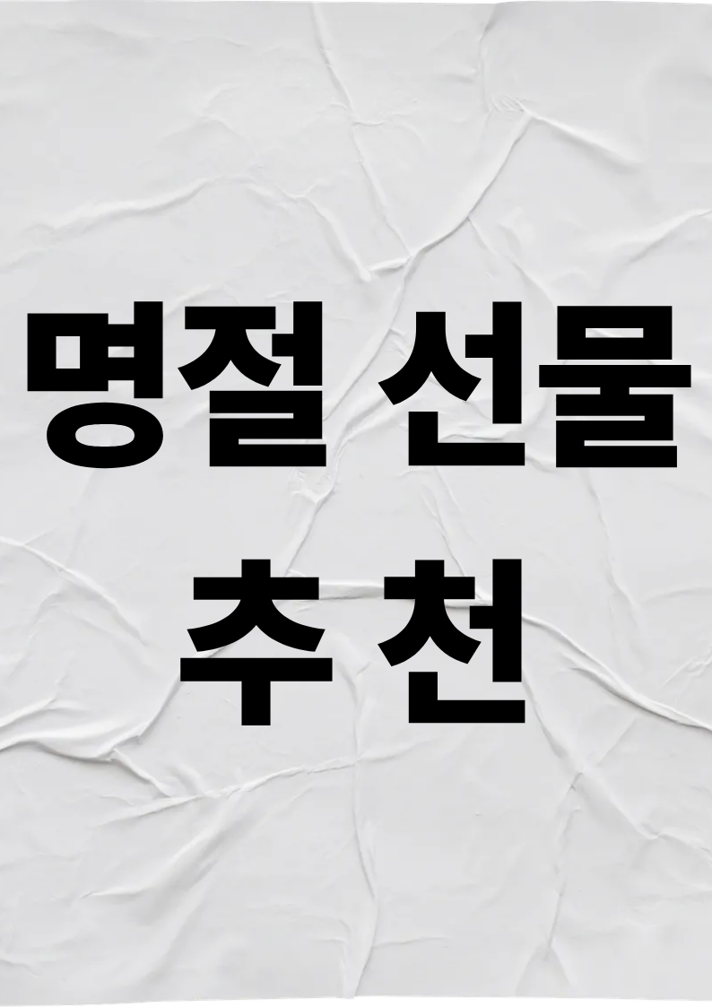 선물