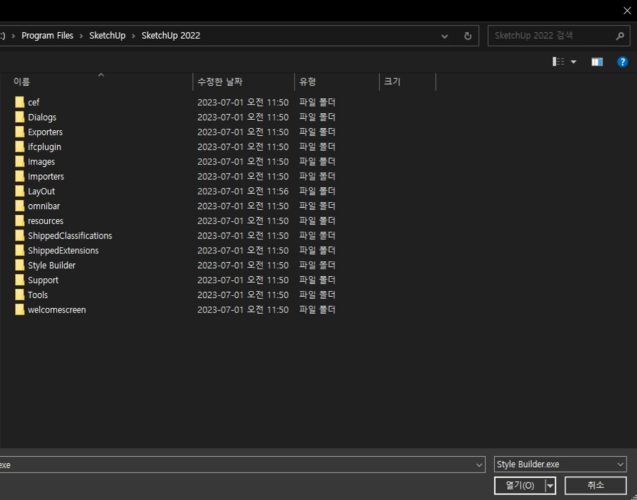 스케치업 크랙 다운로드 Sketchup Pro 2022 정품 인증6