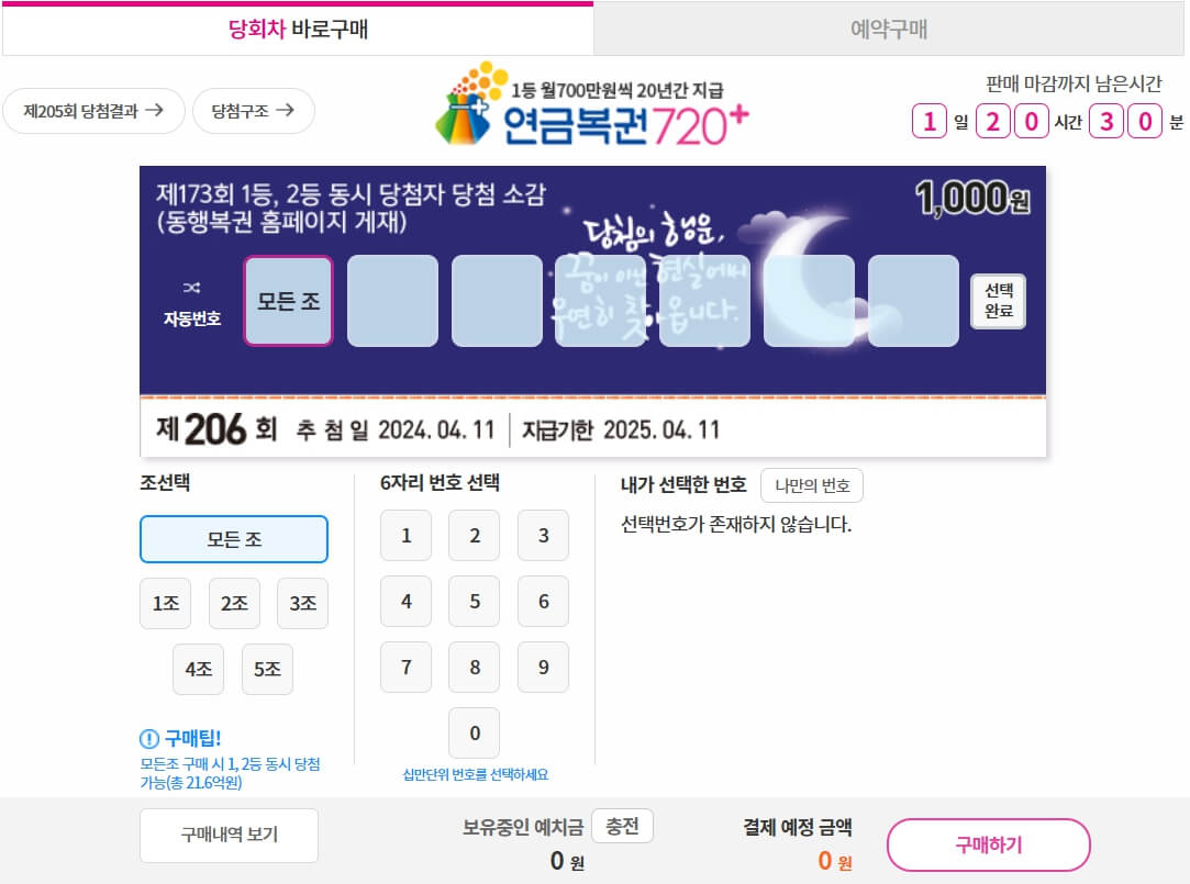 자동번호 수동번호 선택