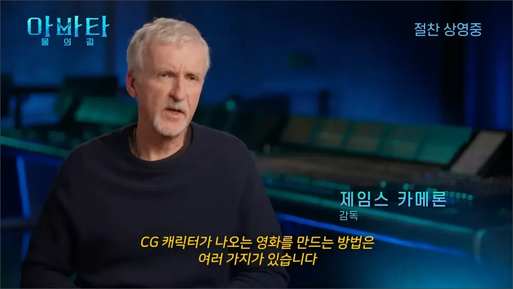 아바타2-CG