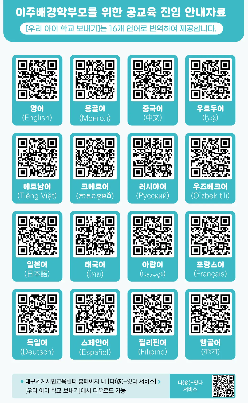 이주배경가정 공교육 안내서
