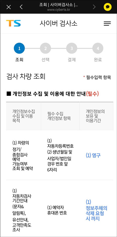자동차 검사 예약_검사 차량 조회1