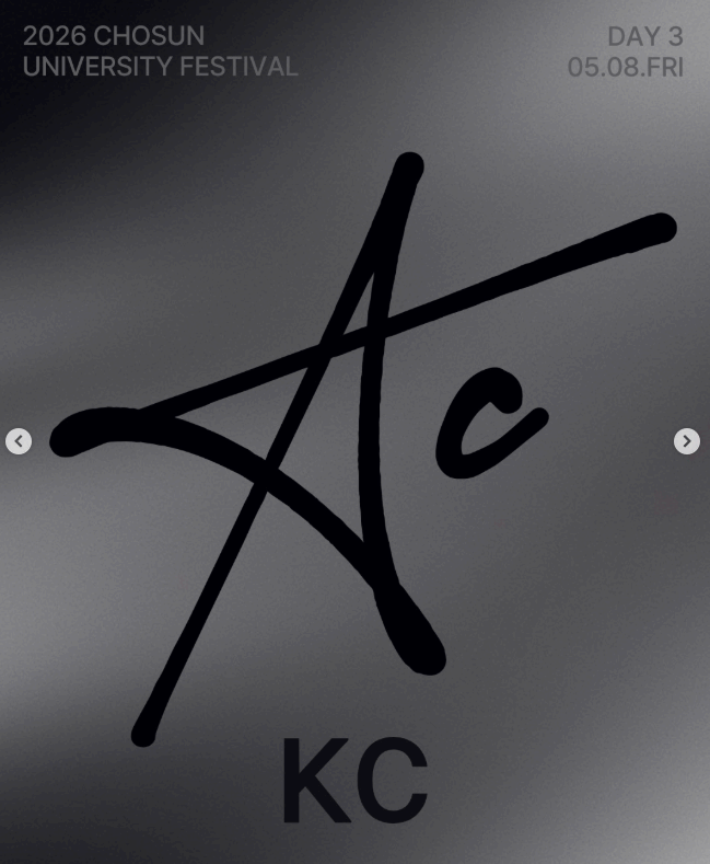 조선대 대학축제