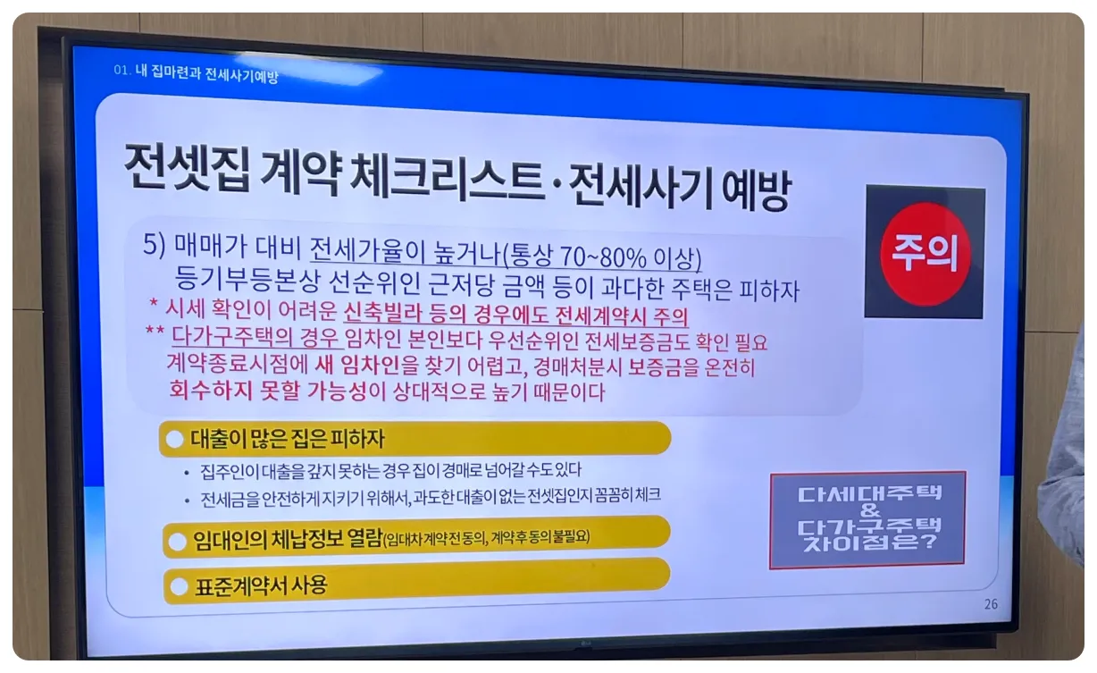 전세가율과-대출이-많은-임대인은-피하자