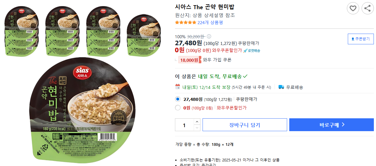 시아스-The-곤약-현미밥