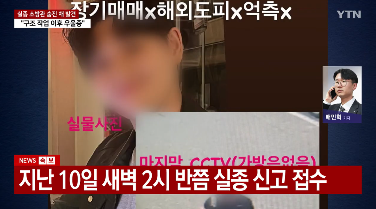 이태원참사 박흥준 소방대원 외상후스트레스장애 PTSD 심리지원 우울증 소방청 사회안전망