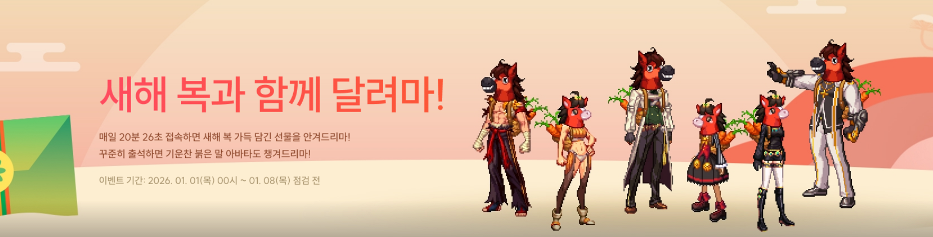 새해 복과 함께 달려마!