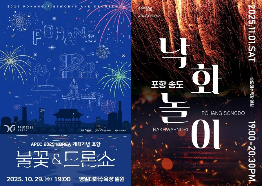 불꽃&드론쇼+낙화놀이 포스터