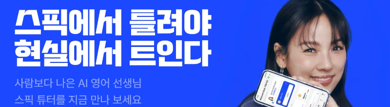 스픽 슬로건
