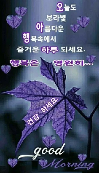 아침 인사로 좋은 글 이쁜글 기분좋은 인사말_16