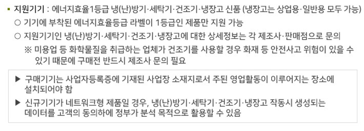소상공인 지원기기