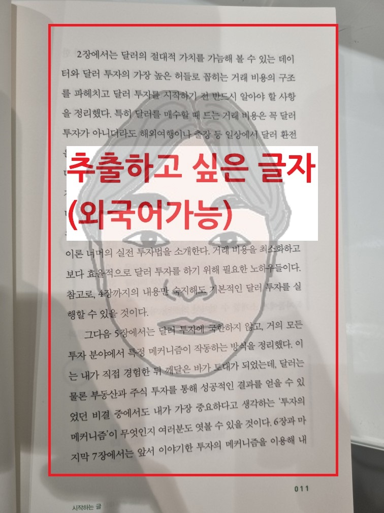 갤럭시 사진 글씨 추출