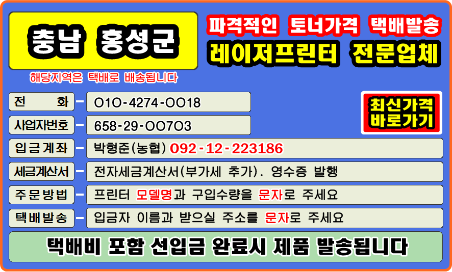#홍성군정품잉크 #홍성군정품토너 #홍성군토너충전 #홍성군잉크충전 #홍성군재생잉크 #홍성군재생토너 #컴퓨터수리 #재생토너 #토너충전 #리필토너 #윈도우설치 #프린터 소모품 #복사기 소모품 #팩스잉크토너 
#레이저프린터 #칼라프린터 #스마트폰 #카톡 #드럼교체 #프린터설치 #이미징유닛